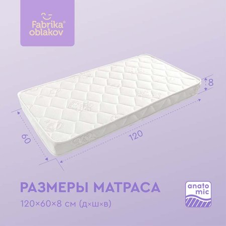 Фабрика облаков Матрас прямоугольный "Малышок"