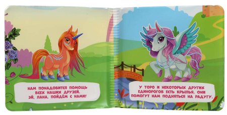 Умка Книжка-пищалка для ванны «Единороги. Волшебный лес»