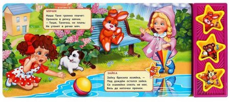 Умка Музыкальная книга «А. Барто. Игрушки», 3 песни  – внешний вид и детали