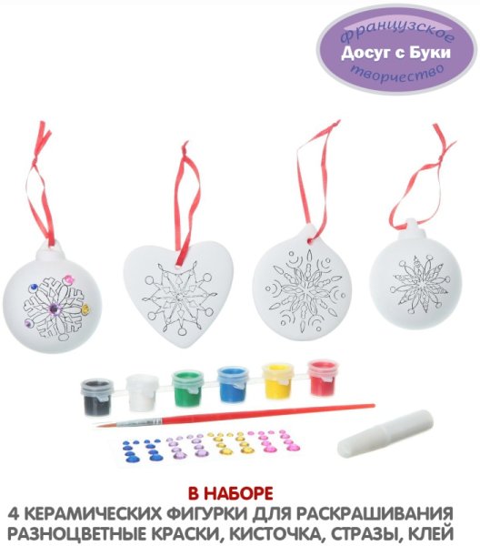 Bondibon Набор для творчества "Ёлочные украшения со стразами"