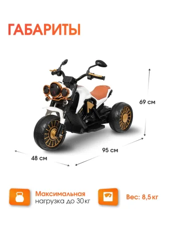 (м)Трицикл Электромобиль TR703 (Белый)