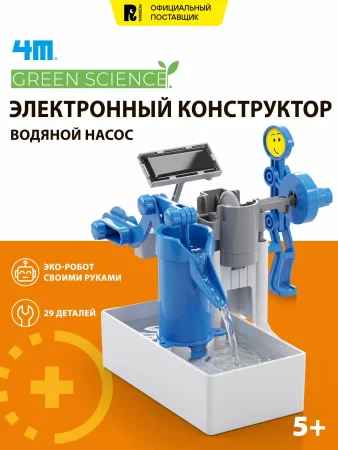 Игровой набор Водяной насос, 29 предметов. Green Science/ Грин Сайенс 4М