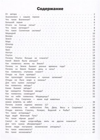 Моя Первая Книжка Изучаем космос: энциклопедия для малышей в сказках (автор Ульева)  – внешний вид и детали