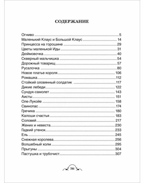 Фото товара Росмэн Книга Андерсен Х.К. Все-все-все сказки 