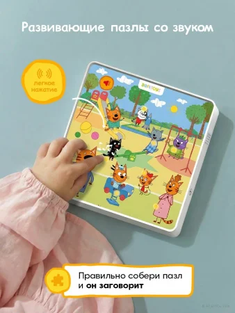 Говорящие пазлы BertToys, Три Кота
