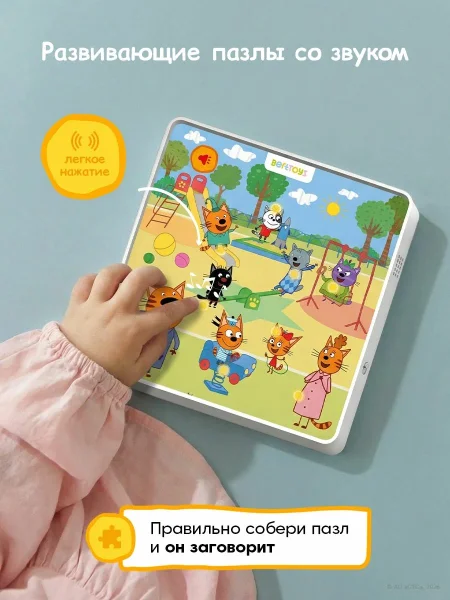 Говорящие пазлы BertToys, Три Кота