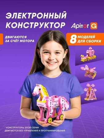)Электронный конструктор Apitor Robot G 8в1.