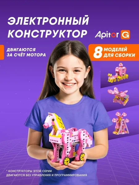 )Электронный конструктор Apitor Robot G 8в1.