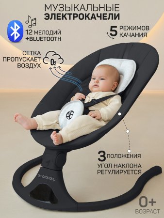 Электронные качели Amarobaby Funny swing (черный)