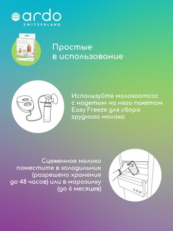 Ardo Пакеты для замораживания грудного молока Easy Freeze, 20 шт