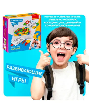 Развивающие игры Bondibon «НАХОДКА», BOX  26х6,5х26