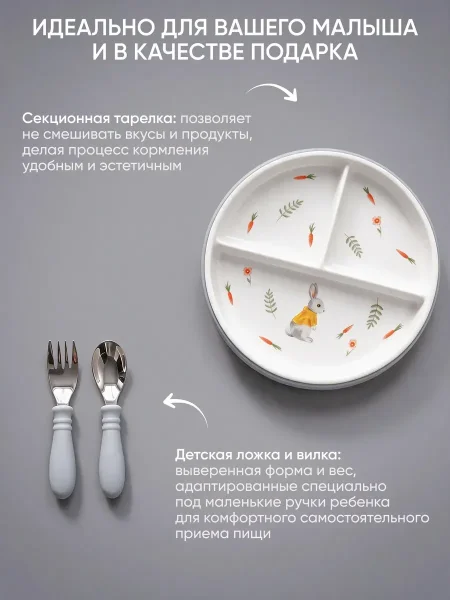 Набор детской посуды «серый кролик»  3в1