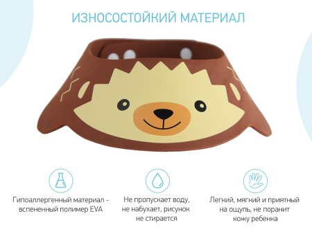 Roxy Kids Козырек для мытья головы "Коричневый ежик"