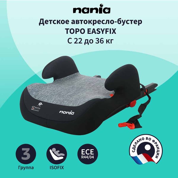 Nania Бустер Topo Easyfix / цвет Tech Silver (серый-черный)