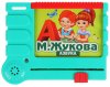 Умка Викторина «М. А. Жукова. Азбука»  – внешний вид и детали