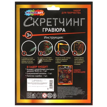  Скретчинг гравюра 18*24 см рыжий Кот МУЛЬТИ АРТ в кор.120шт