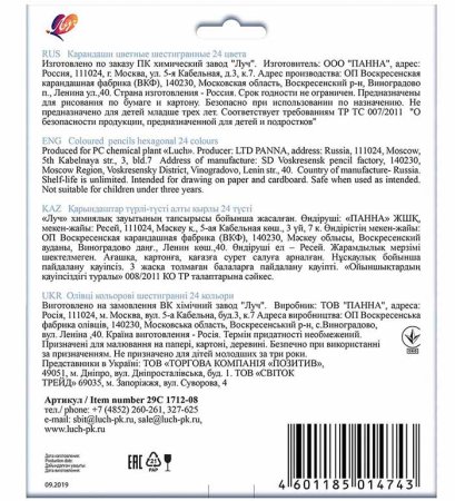 Луч Карандаши цветные шестигранные "Классика", 24 цвета – внешний вид и детали