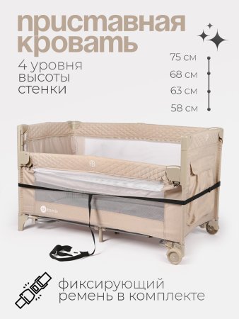 P9070 Детский манеж Tomix Born (Beige/бежевый)