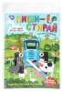 Умка Брошюра на спирали с маркером «Синий Трактор. Прогулка по ферме»