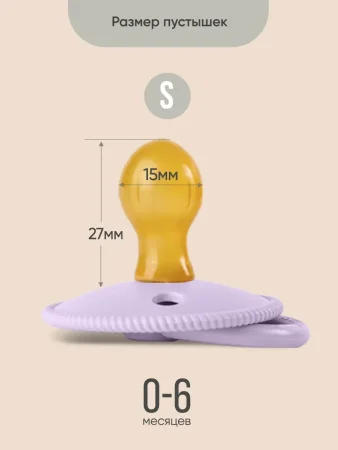 Комплект пустышек из натурурального латекса S (0-6 мес), 2 шт, Baby pink/ Lilac классическая