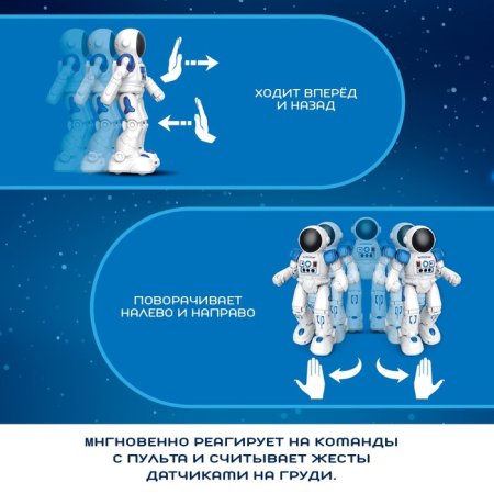 (м)Робот интерактивный "Космонавт", русское озвучивание, упр жестами, аккумулятора SL-05940   908684