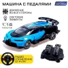 Машина радиоуправляемая «Купе», в комплекте педали и руль.