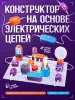ЭВРИКИ Электронный конструктор, 53 детали, 151 схема