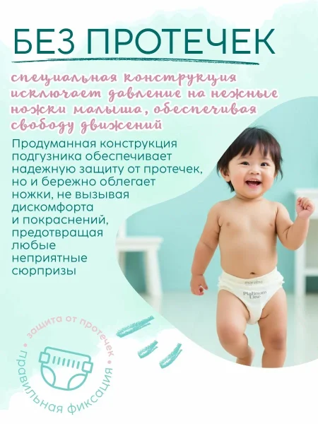 Подгузники-трусики Marabu Platinum Line,XXL 15+ кг, 30 шт./кор.4 шт.