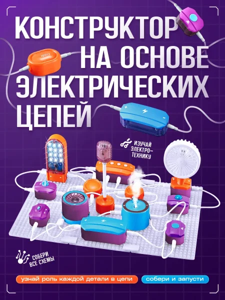 ЭВРИКИ Электронный конструктор, 53 детали, 151 схема