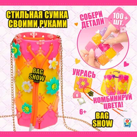 Bag Show Набор для создания сумочки Funny Day