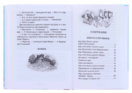 Росмэн Книга "Все про Дедморозовку", Андрей Усачев  – внешний вид и детали