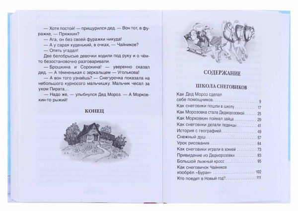 Фото товара Росмэн Книга "Все про Дедморозовку", Андрей Усачев 
