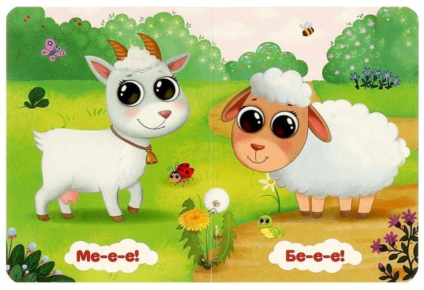 Умка Книга «Мяу-мяу» из серии «Моя первая книжка»