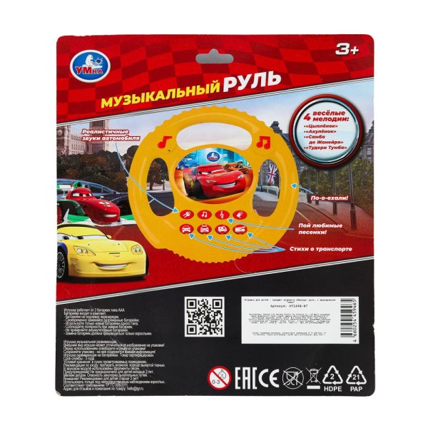 Музыкальный руль 20 песен и мелодий на блистере. Умка 