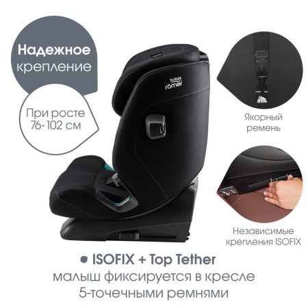 Автокресло ADVANSAFIX PRO Classic  (Deep Black)