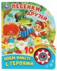 Умка Музыкальная книга «Союзмультфильм. Песенки друзей»
