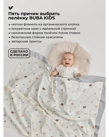 Пелёнки фланелевые BUBA KIDS, 3 шт., Заповедный лес/ серый/ бежевый, 95х115