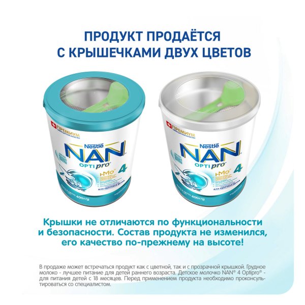 NAN 4 Optipro 400 г