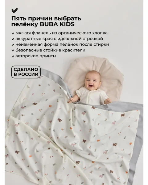 Пелёнки фланелевые BUBA KIDS, 3 шт., Заповедный лес/ серый/ бежевый, 95х115