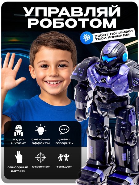 IQ BOT Радиоуправляемый робот "Герой" звук, свет, управление с пульта цвет фиолетовый