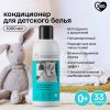 Brand For My Son Бальзам-кондиционер для детского белья, 1 л