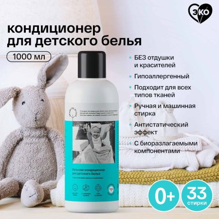 Brand For My Son Бальзам-кондиционер для детского белья, 1 л