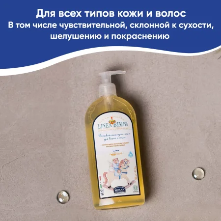 Helan Детский шампунь-гель для волос и тела Linea Bimbi 500 мл