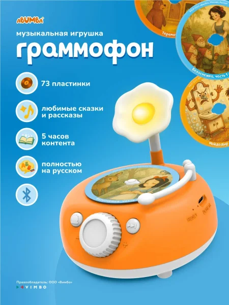 Музыкальная интерактивная игрушка Abumba Граммофон.