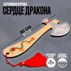 Деревянное оружие "Сердце Дракона"
