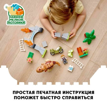Lego Duplo Конструктор "Побег динозавров: тираннозавр и трицератопс" 10939