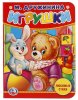 Умка Книга «М. Дружинина. Игрушки»