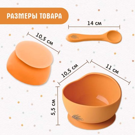 Крошка Я Набор "Набор для кормления" / цвет оранжевый