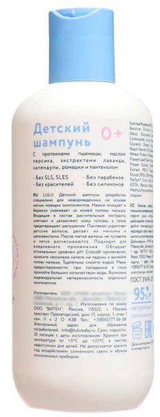 Lulu Шампунь с протеинами пшеницы, 300 мл
