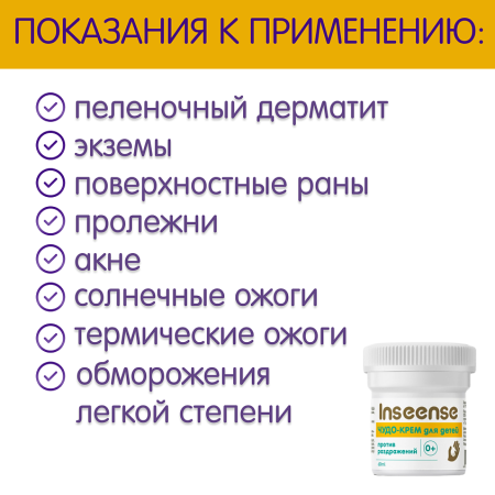 INSEENSE Чудо-крем для детей  60мл 55856 (24)